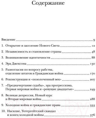 Книга КоЛибри Краткая история США (Римини Р.)