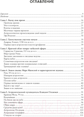 Книга КоЛибри Астрология и рождение науки. Схема небес (Боксер А.)