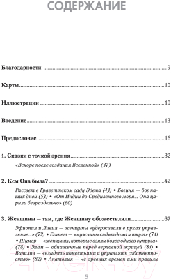 Книга Эксмо Когда Бог был женщиной (Стоун М.)