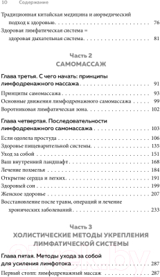 Книга Эксмо Живая лимфа. Техники лимфодренажного самомассажа (Левитт Г.Л.)