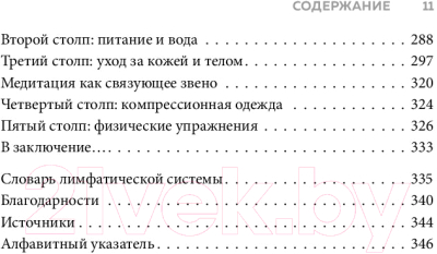 Книга Эксмо Живая лимфа. Техники лимфодренажного самомассажа (Левитт Г.Л.)