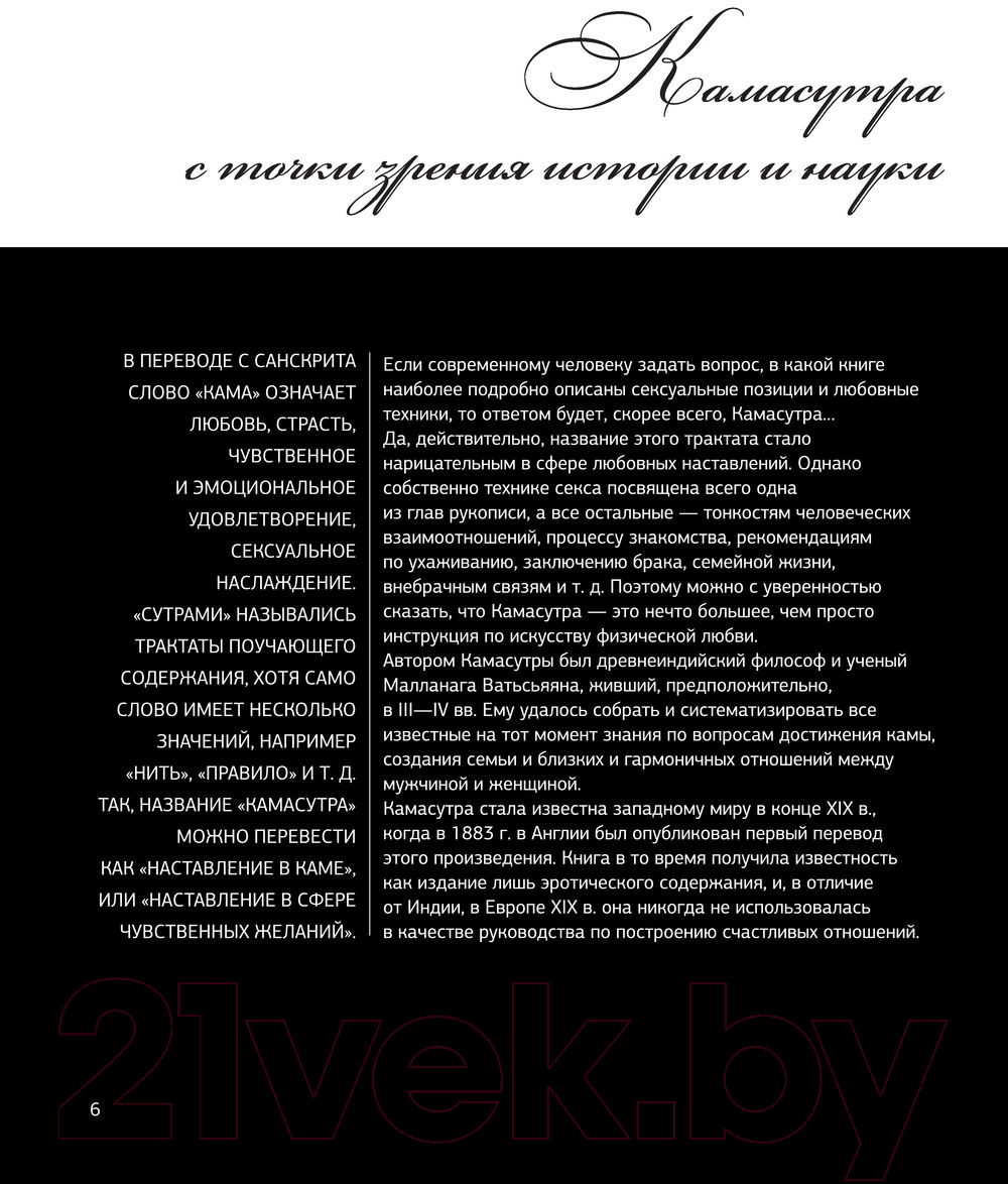 АСТ Камасутра. 135 оттенков любви. Иллюстрированный секс-гид Мэйз А. Книга  купить в Минске, Гомеле, Витебске, Могилеве, Бресте, Гродно