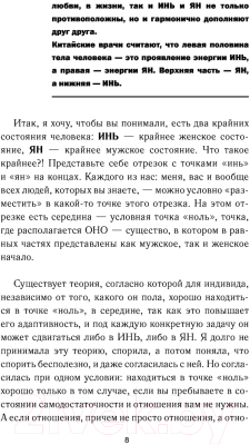 Книга АСТ Рожденная женщиной. Твой путь к женской силе (Покатилова Н.А.)