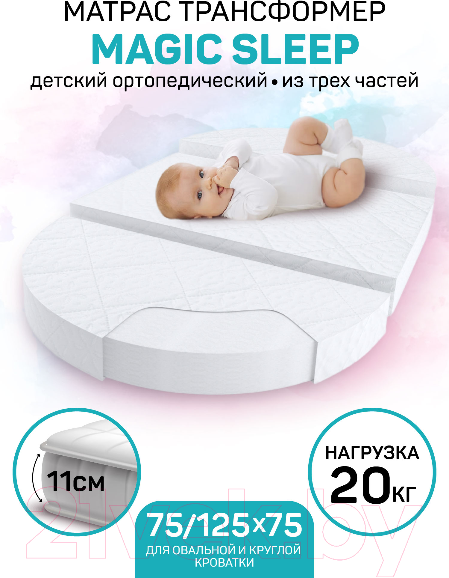 Матрас в кроватку Amarobaby Magic Sleep 1250x750x110 / AMARO-331275-MS