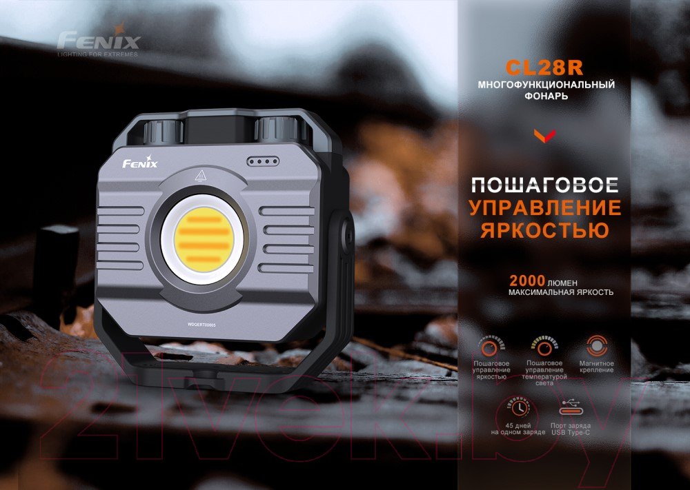 Фонарь Fenix Light CL28R