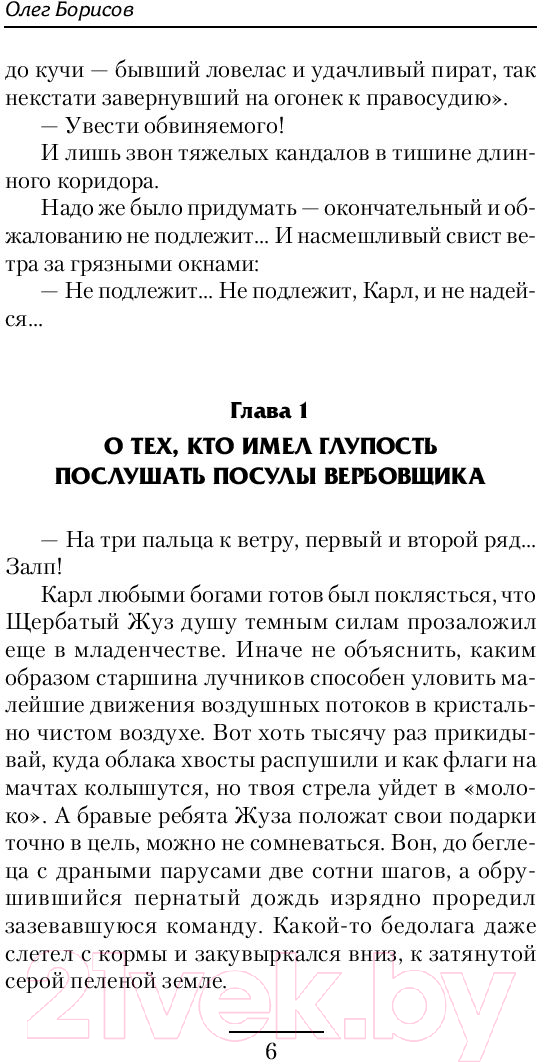 Художественная книга АСТ Золото. Боевая фантастика (Борисов О.Н.) — фото 5