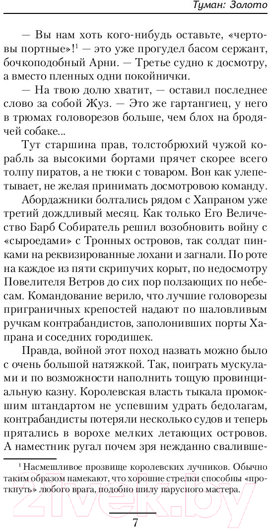 Художественная книга АСТ Золото. Боевая фантастика (Борисов О.Н.) — фото 6