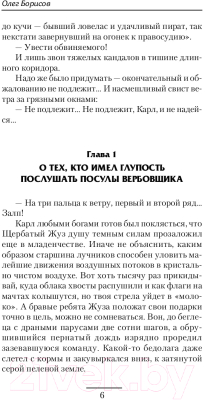 Книга АСТ Золото. Боевая фантастика (Борисов О.Н.)