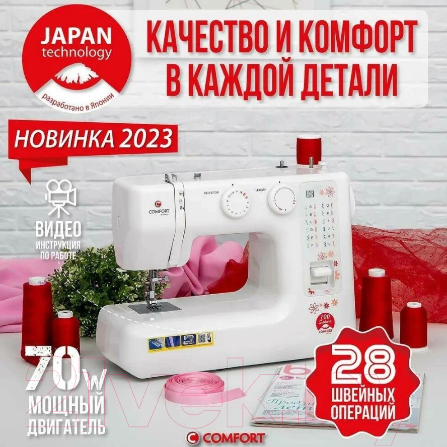 Швейная машина Comfort Sakura 100 — фото 8