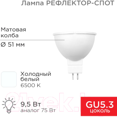 Лампа Rexant Рефлектор 604-4005