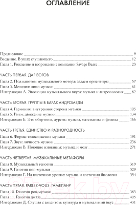 Книга КоЛибри Почему вам это нравится? Наука и культура музыкального вкуса (Гассер Н.)