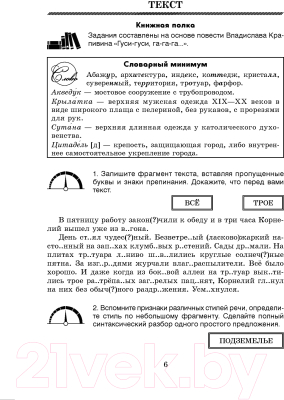 Учебное пособие Выснова Работаем с текстом. Сборник упражнений по рус. языку. 9 класс