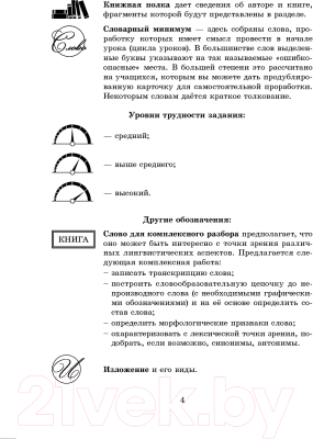 Учебное пособие Выснова Работаем с текстом. Сборник упражнений по рус. языку. 9 класс