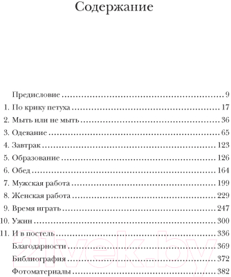 Книга КоЛибри Как жить в эпоху Тюдоров (Гудман Р.)