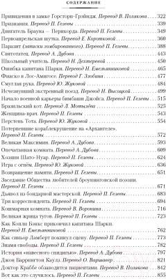 Книга Иностранка Хозяин Черного Замка и другие истории (Дойл А.К.)