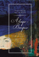 

Книга КоЛибри, Австро-Венгрия: судьба империи