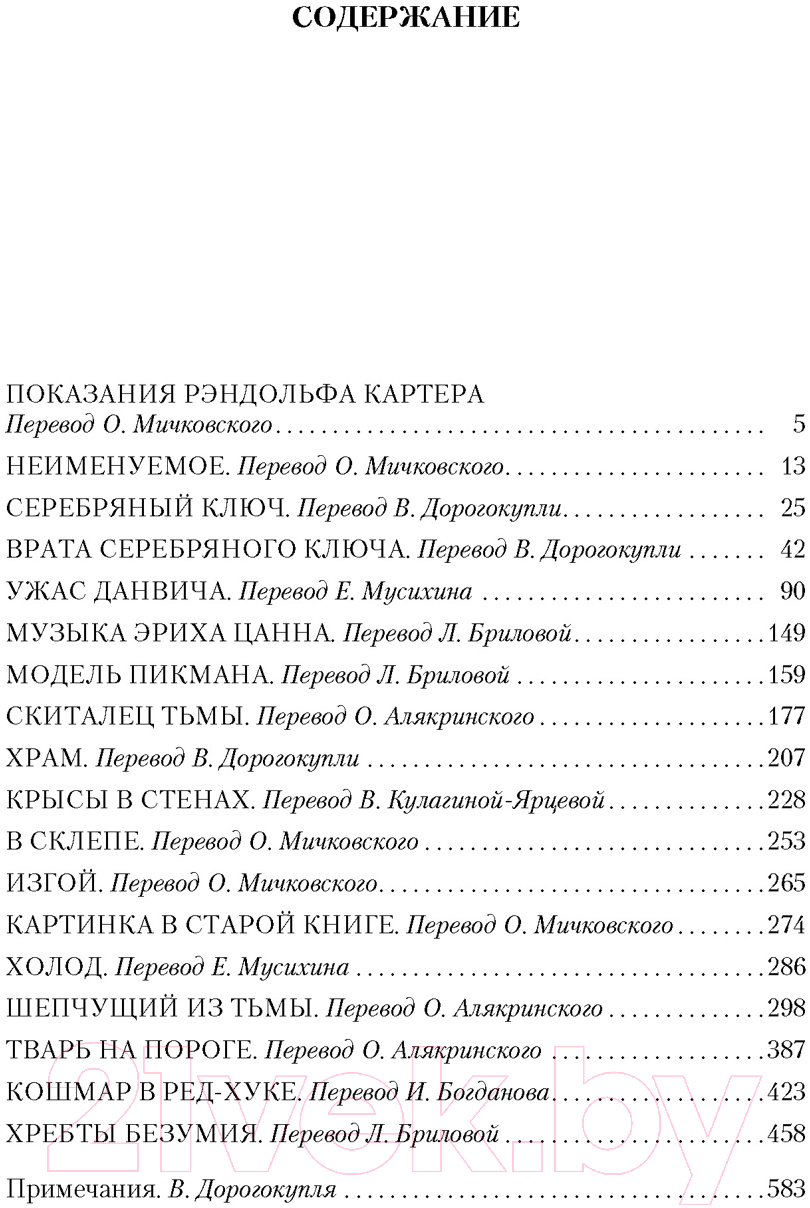 Художественная книга Иностранка Хребты безумия (Лавкрафт Г.) — фото 2