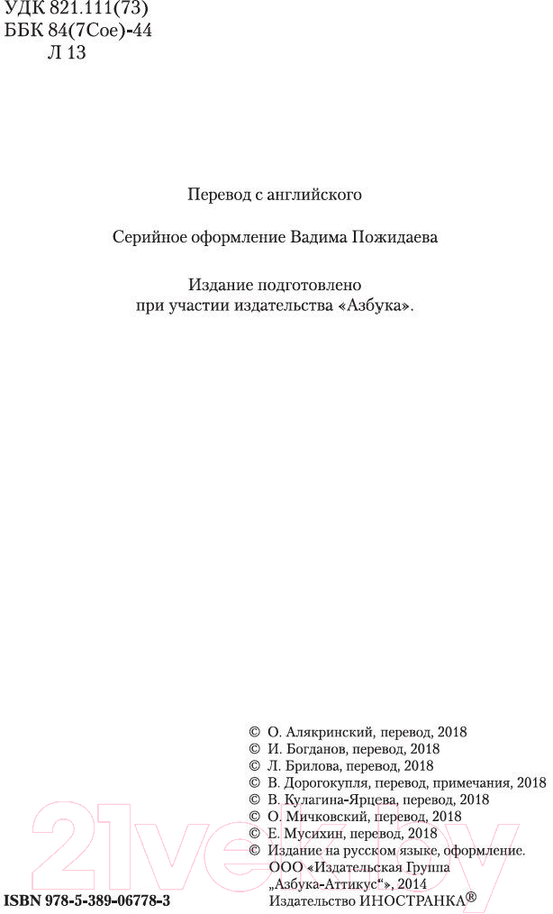 Художественная книга Иностранка Хребты безумия (Лавкрафт Г.) — фото 4