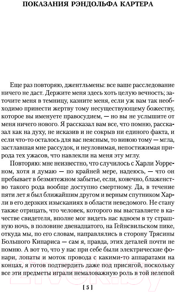 Художественная книга Иностранка Хребты безумия (Лавкрафт Г.) — фото 5
