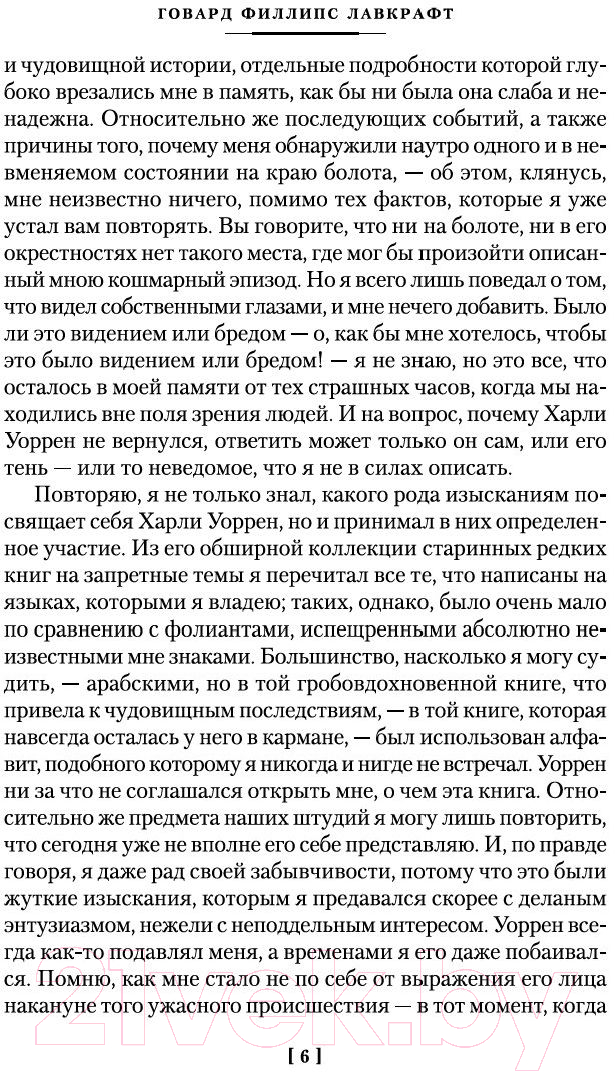 Художественная книга Иностранка Хребты безумия (Лавкрафт Г.) — фото 6