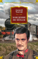 

Книга, Хождение по мукам