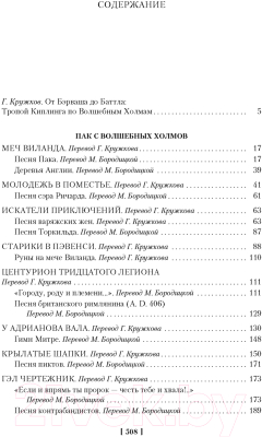 Книга Иностранка Сказки старой Англии (Киплинг Р.)