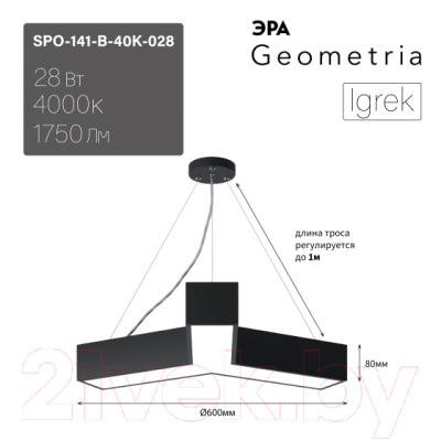 Потолочный светильник ЭРА Geometria Igrek SPO-141-B-40K-028 / Б0058883