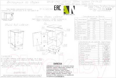 Шкаф-стол кухонный Артём-Мебель 500мм СН-114.03 (ДСП бетон спаркс)