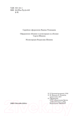 Книга Азбука Последняя война / 9785389105591 (Булычев К.)