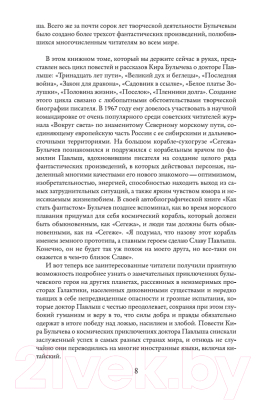 Книга Азбука Последняя война / 9785389105591 (Булычев К.)