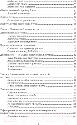 Книга КоЛибри Одураченные случайностью (Талеб Н.)