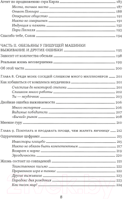 Книга КоЛибри Одураченные случайностью (Талеб Н.)