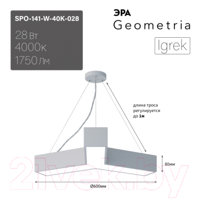 Потолочный светильник ЭРА Geometria Igrek SPO-141-W-40K-028 / Б0058884