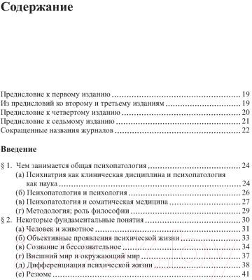 Книга КоЛибри Общая психопатология (Ясперс К.)