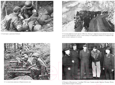 Книга КоЛибри Арденнская операция 1944: Последняя авантюра Гитлера (Бивор Э.)