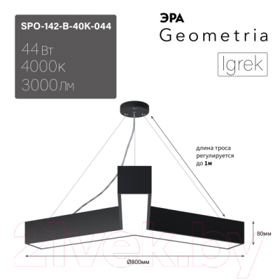 Потолочный светильник ЭРА Geometria Igrek SPO-142-B-40K-044 / Б0058885