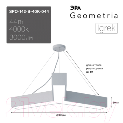 Потолочный светильник ЭРА Geometria Igrek SPO-142-W-40K-044 / Б0058886