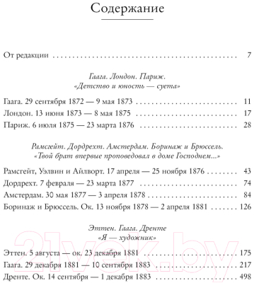 Книга КоЛибри Птица в клетке. Письма 1872–1883 годов (Ван Гог В.)