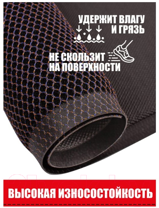 Коврик грязезащитный ComeForte Mesh Mat 90x120