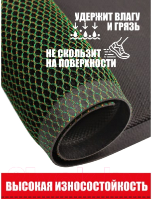 Коврик грязезащитный ComeForte Mesh Mat 40x60 (зеленый/золото)