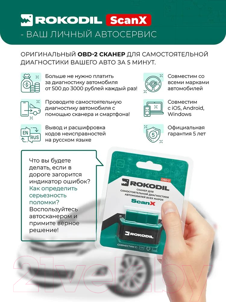 Автосканер Rokodil ScanX — фото 11