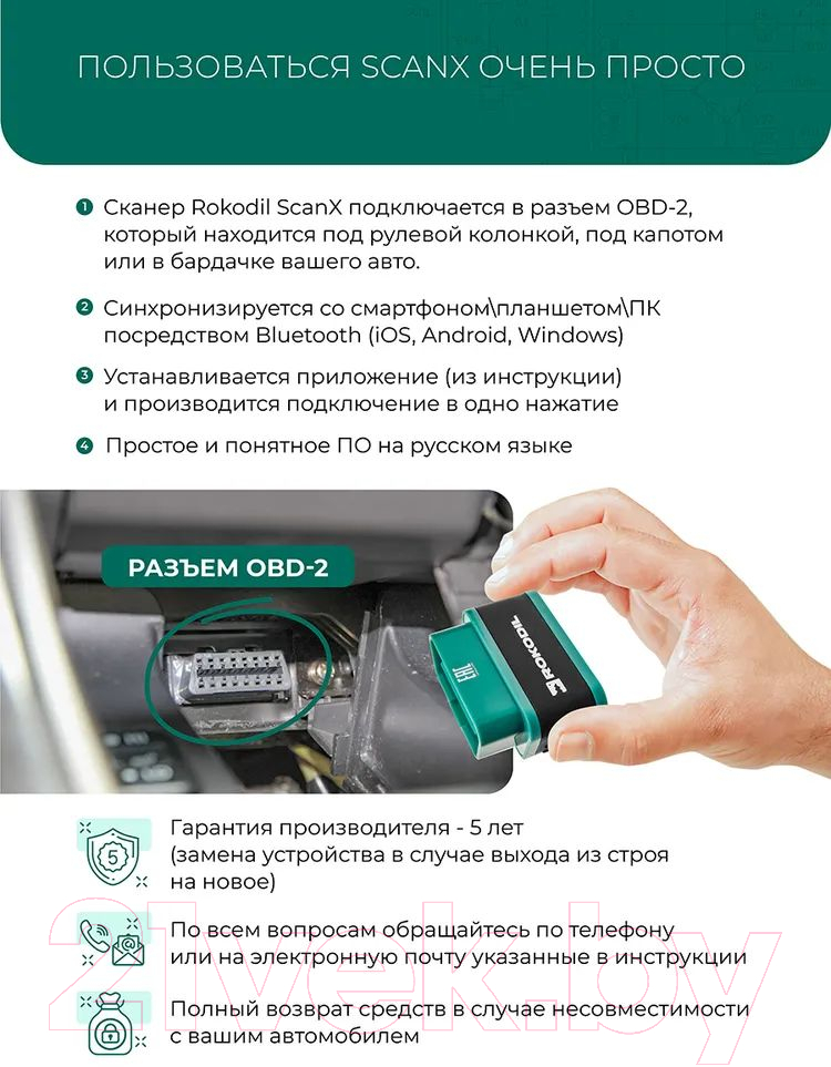 Автосканер Rokodil ScanX — фото 12