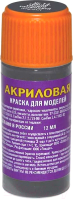 Изображение товара Краска для моделей Звезда 14-АКР (12мл, темно-серый)