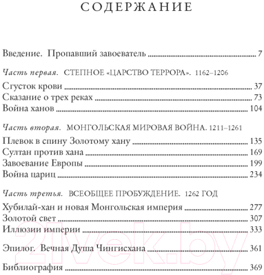 Книга КоЛибри Чингисхан и рождение современного мира (Уэзерфорд Дж.)