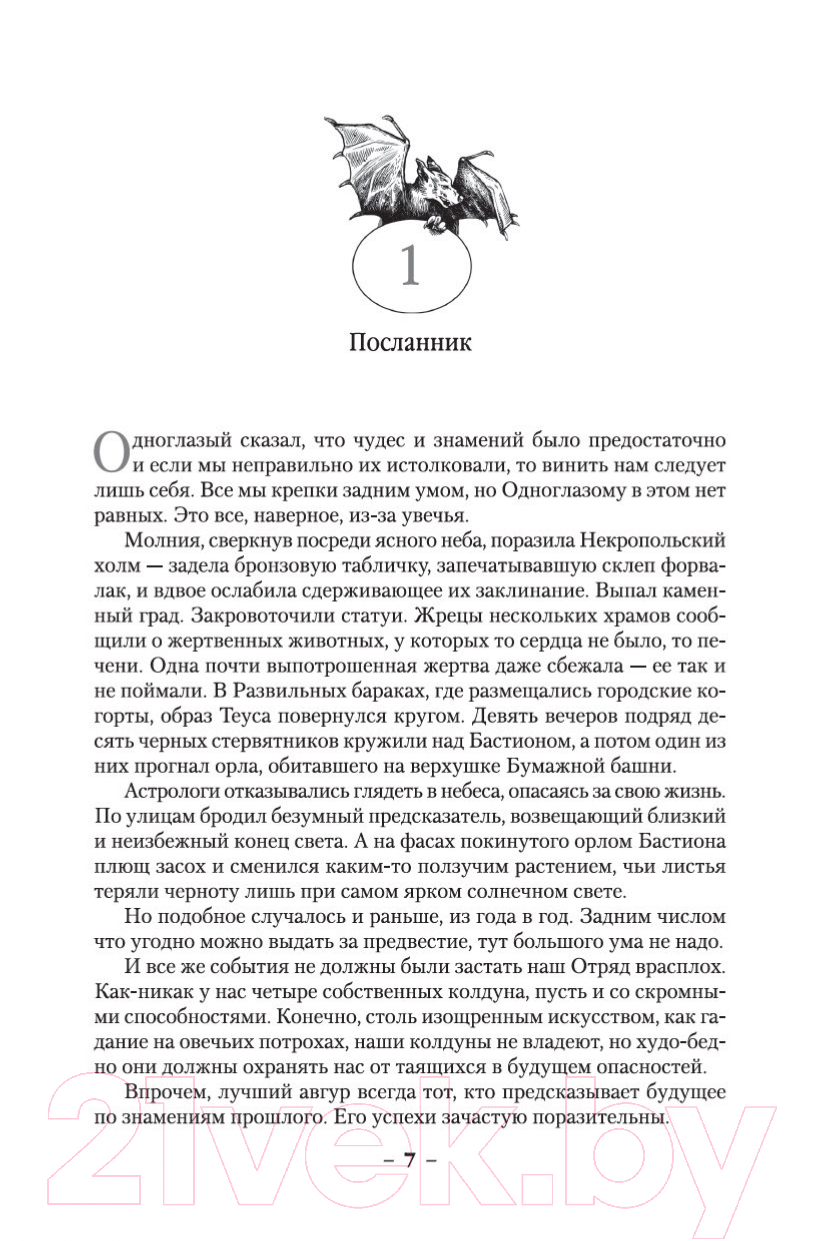 Художественная книга Азбука Хроники Черного Отряда: Черный Отряд. Замок теней. Белая Роза (Кук Г.) — фото 6