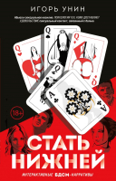 

Книга, Стать нижней