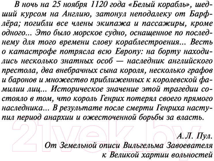 Художественная книга АСТ Столпы земли Том 1. Классическая и современная проза (Фоллетт К.) — фото 4