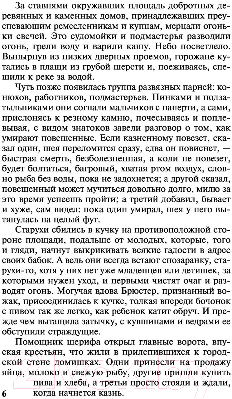 Художественная книга АСТ Столпы земли Том 1. Классическая и современная проза (Фоллетт К.) — фото 6