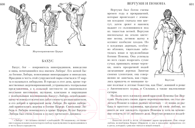 Книга Азбука Все о богах и героях Древней Греции и Древнего Рима (Кун Н.)