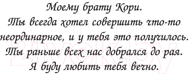 Художественная книга АСТ Сумасшедшая одержимость (Лори Д.) — фото 3